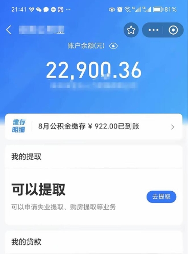 瑞安公积金封存代取（封存公积金代办）